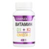Витамин d3+k2+омега 3 60